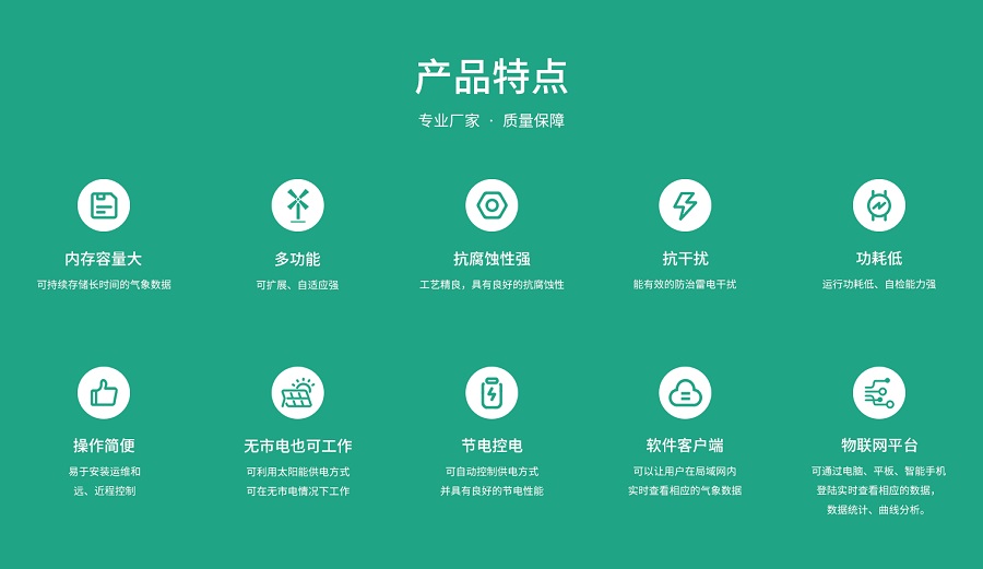 風光互補氣象站3