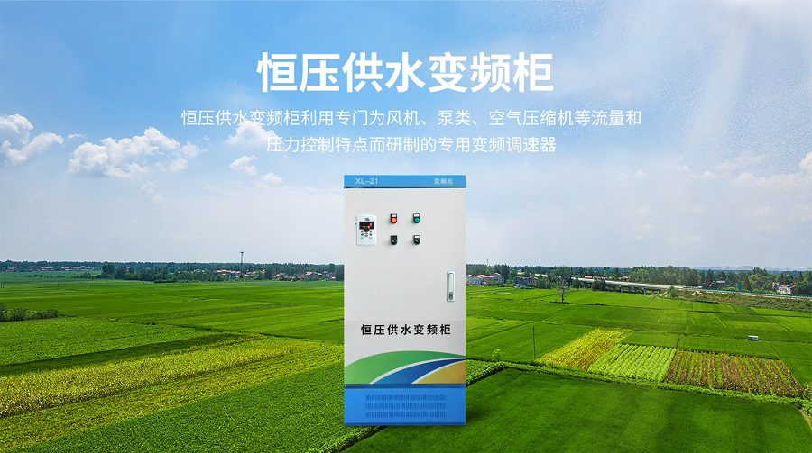 恒壓供水變頻柜
