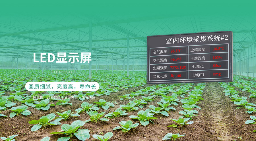 農業LED顯示屏